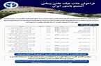 بیست و دومین فراخوان جذب هیأت علمی وزارت بهداشت (جذب هیات علمی پیمانی انستیتو پاستور ایران)